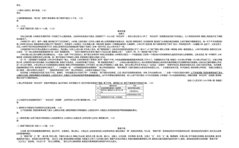 2020山东潍坊语文试卷+答案+解析(word整理版)_山东历年中考真题_山东省历年中考真题2013~2024_初中语文历年真题（2013-2024）