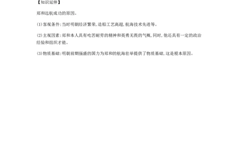 七年级历史下册第三单元明清时期统一多民族国家的巩固与发展第15课明朝的对外关系备考速记新人教版20190220250_初中全科电子版试卷练习试题_历史_历史人教版7下试卷