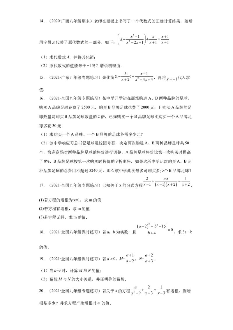 专题04分式单元综合提优专练（原卷版）（人教版）_初中全科电子版试卷练习试题_数学_8上初中人教版数学练习、试卷_人教数学八年级上专项练习（031份）_专题（第2套）22份