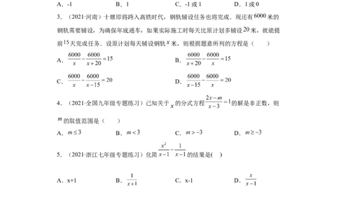 专题04分式单元综合提优专练（原卷版）（人教版）_初中全科电子版试卷练习试题_数学_8上初中人教版数学练习、试卷_人教数学八年级上专项练习（031份）_专题（第2套）22份