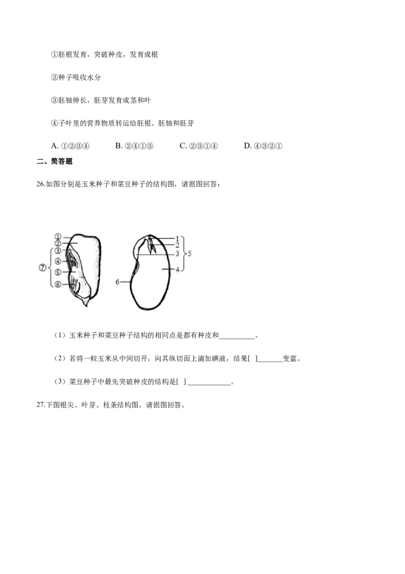 3.2章末检测（原卷版）_初中全科电子版试卷练习试题_生物_生物人教版7上练习&mdash;24新版已更新_人教生物7年级上单元试卷36份_第3套七年级生物上册单元试卷（人教版）06份