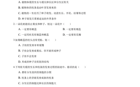3.2章末检测（原卷版）_初中全科电子版试卷练习试题_生物_生物人教版7上练习&mdash;24新版已更新_人教生物7年级上单元试卷36份_第3套七年级生物上册单元试卷（人教版）06份