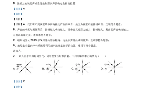 2019山东莱芜物理试卷+答案+解析(word整理版)_山东历年中考真题_山东省历年中考真题2013~2024_初中物理历年真题（2013-2024）