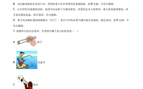 2019山东莱芜物理试卷+答案+解析(word整理版)_山东历年中考真题_山东省历年中考真题2013~2024_初中物理历年真题（2013-2024）
