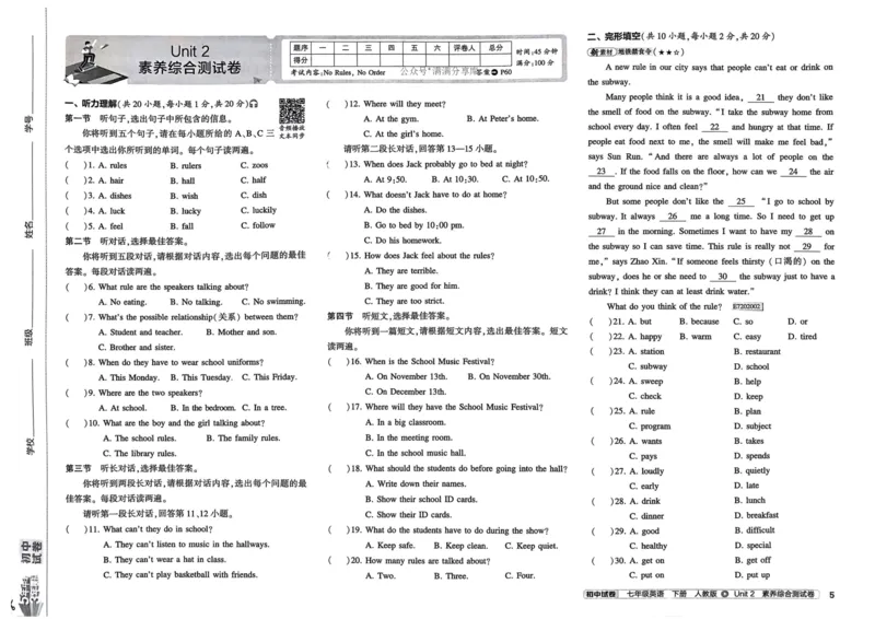 2025春53初中试卷英语人教版7年级下册_初中全科电子版试卷练习试题_初中全科《53中考试卷》2025版（多版本）_2025春53初中试卷7年级下册人教版(1)