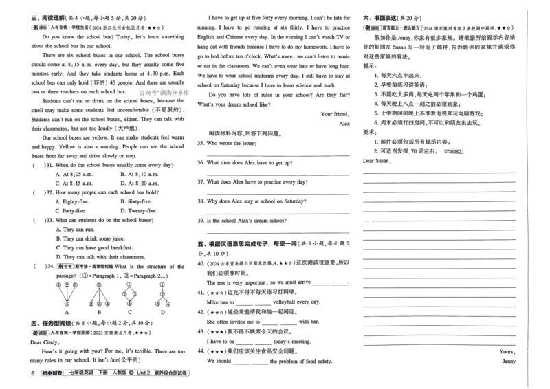 2025春53初中试卷英语人教版7年级下册_初中全科电子版试卷练习试题_初中全科《53中考试卷》2025版（多版本）_2025春53初中试卷7年级下册人教版(1)