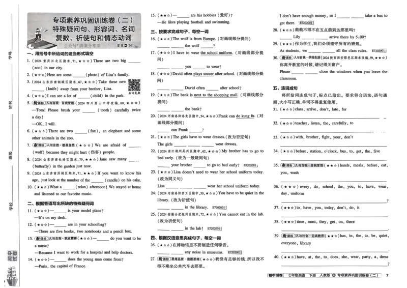 2025春53初中试卷英语人教版7年级下册_初中全科电子版试卷练习试题_初中全科《53中考试卷》2025版（多版本）_2025春53初中试卷7年级下册人教版(1)