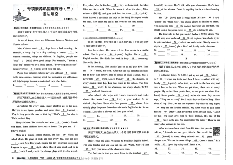 2025春53初中试卷英语人教版7年级下册_初中全科电子版试卷练习试题_初中全科《53中考试卷》2025版（多版本）_2025春53初中试卷7年级下册人教版(1)