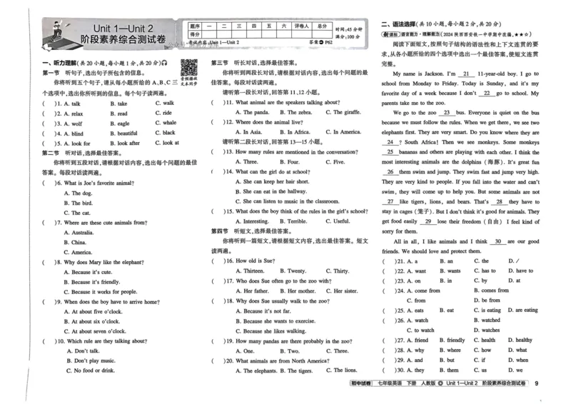 2025春53初中试卷英语人教版7年级下册_初中全科电子版试卷练习试题_初中全科《53中考试卷》2025版（多版本）_2025春53初中试卷7年级下册人教版(1)