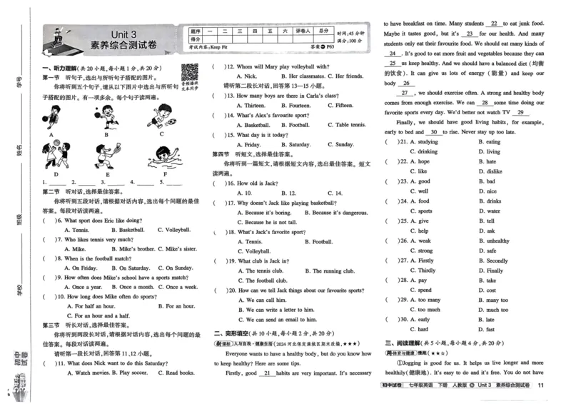 2025春53初中试卷英语人教版7年级下册_初中全科电子版试卷练习试题_初中全科《53中考试卷》2025版（多版本）_2025春53初中试卷7年级下册人教版(1)