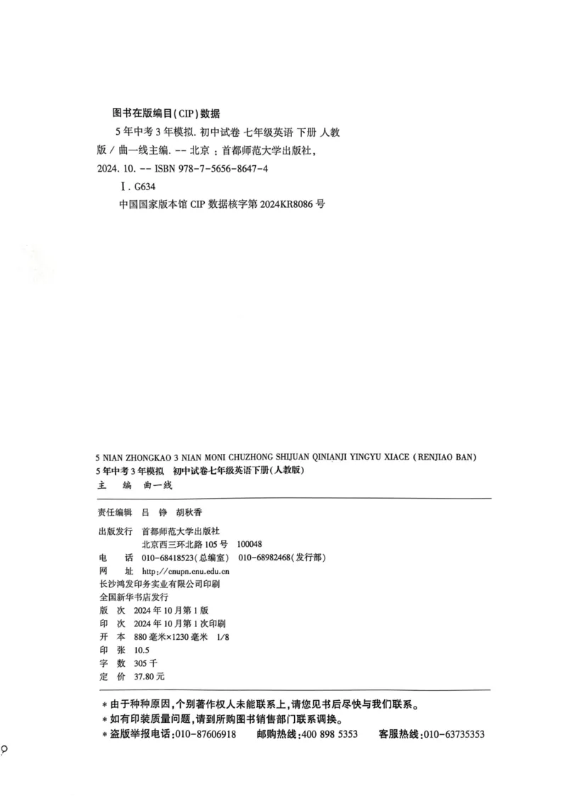 2025春53初中试卷英语人教版7年级下册_初中全科电子版试卷练习试题_初中全科《53中考试卷》2025版（多版本）_2025春53初中试卷7年级下册人教版(1)