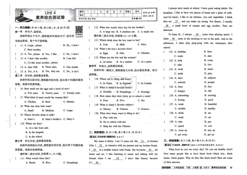 2025春53初中试卷英语人教版7年级下册_初中全科电子版试卷练习试题_初中全科《53中考试卷》2025版（多版本）_2025春53初中试卷7年级下册人教版(1)
