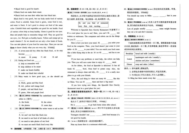 2025春53初中试卷英语人教版7年级下册_初中全科电子版试卷练习试题_初中全科《53中考试卷》2025版（多版本）_2025春53初中试卷7年级下册人教版(1)