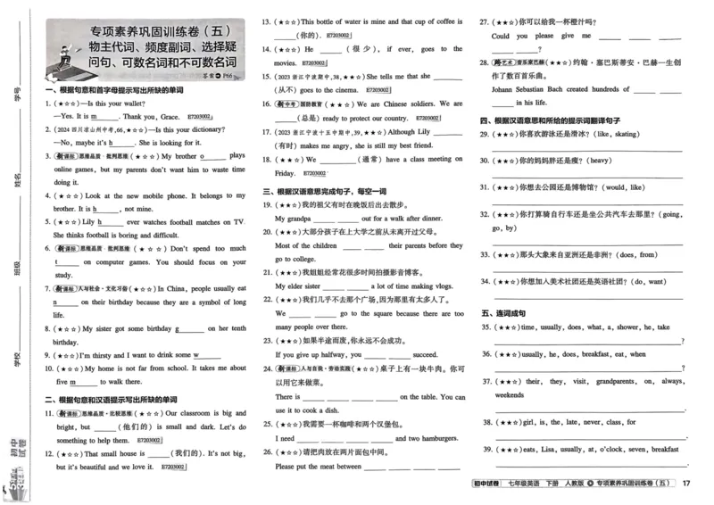 2025春53初中试卷英语人教版7年级下册_初中全科电子版试卷练习试题_初中全科《53中考试卷》2025版（多版本）_2025春53初中试卷7年级下册人教版(1)