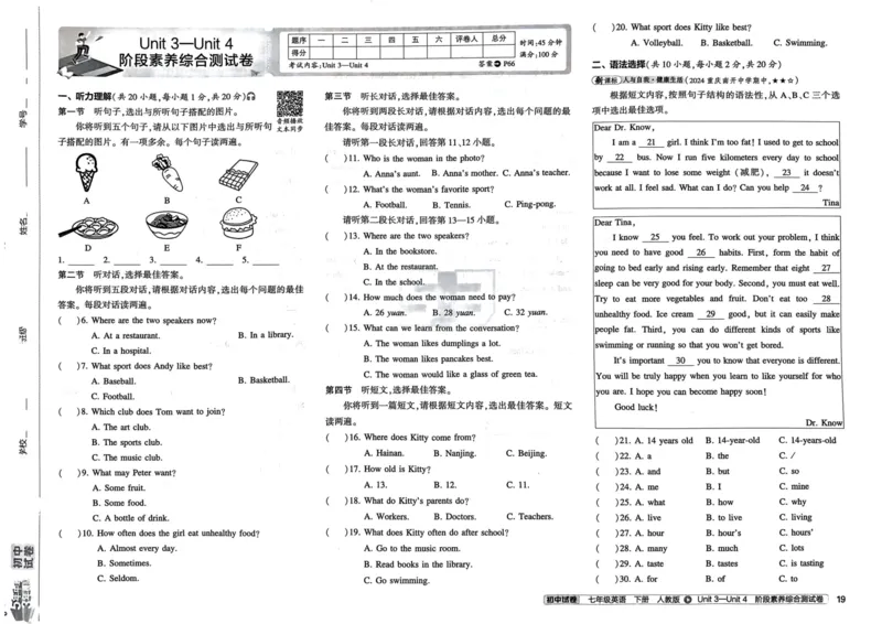 2025春53初中试卷英语人教版7年级下册_初中全科电子版试卷练习试题_初中全科《53中考试卷》2025版（多版本）_2025春53初中试卷7年级下册人教版(1)