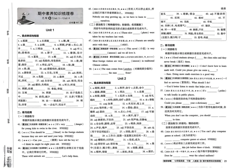 2025春53初中试卷英语人教版7年级下册_初中全科电子版试卷练习试题_初中全科《53中考试卷》2025版（多版本）_2025春53初中试卷7年级下册人教版(1)