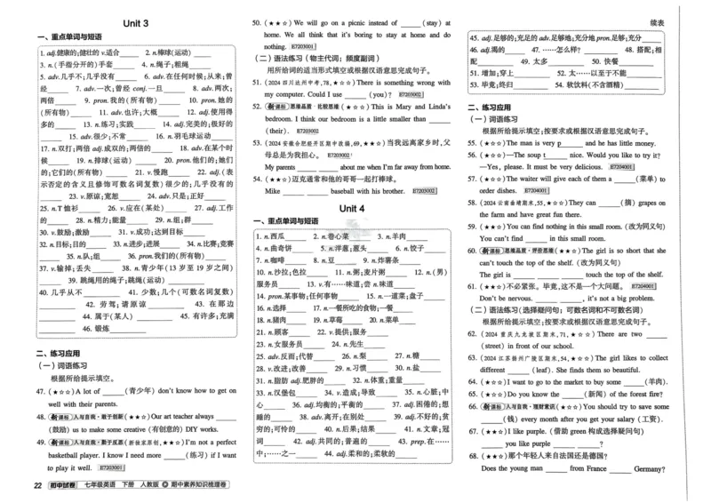 2025春53初中试卷英语人教版7年级下册_初中全科电子版试卷练习试题_初中全科《53中考试卷》2025版（多版本）_2025春53初中试卷7年级下册人教版(1)
