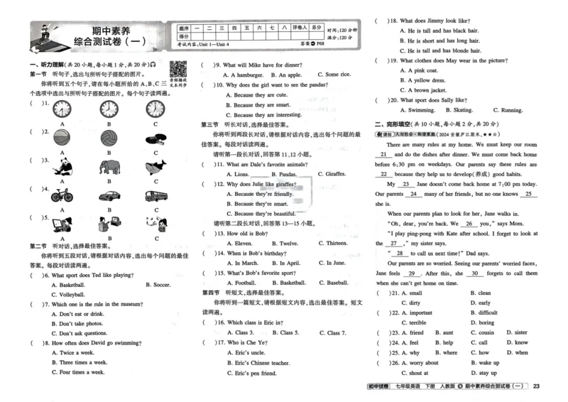 2025春53初中试卷英语人教版7年级下册_初中全科电子版试卷练习试题_初中全科《53中考试卷》2025版（多版本）_2025春53初中试卷7年级下册人教版(1)