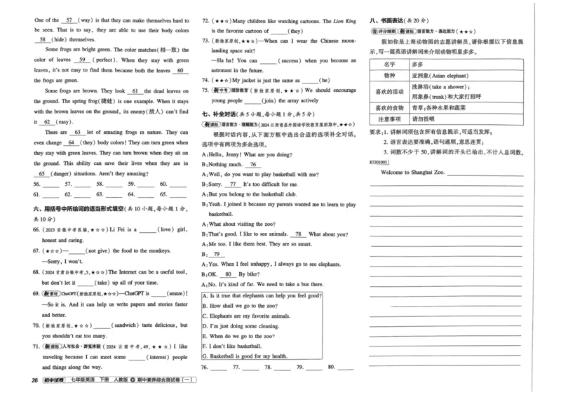 2025春53初中试卷英语人教版7年级下册_初中全科电子版试卷练习试题_初中全科《53中考试卷》2025版（多版本）_2025春53初中试卷7年级下册人教版(1)