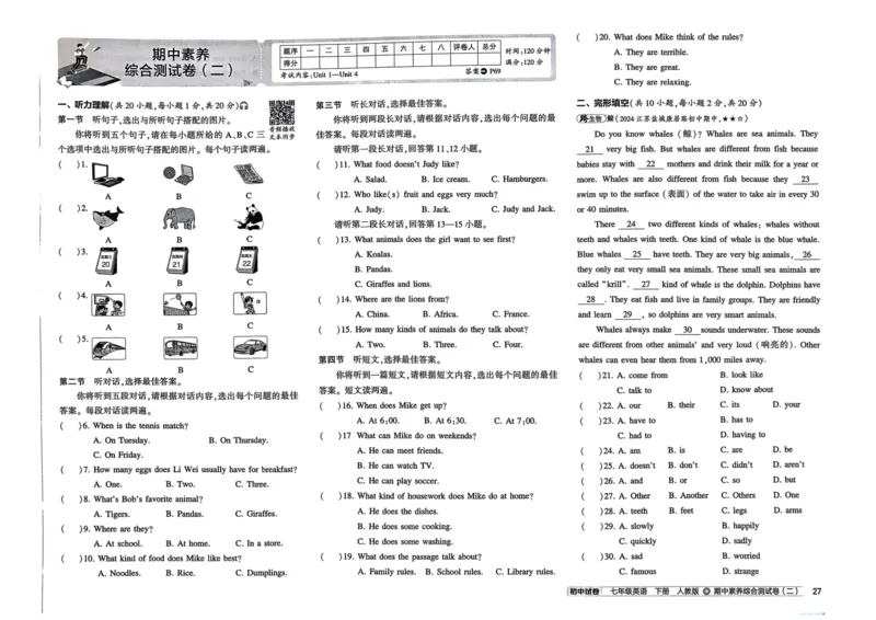 2025春53初中试卷英语人教版7年级下册_初中全科电子版试卷练习试题_初中全科《53中考试卷》2025版（多版本）_2025春53初中试卷7年级下册人教版(1)