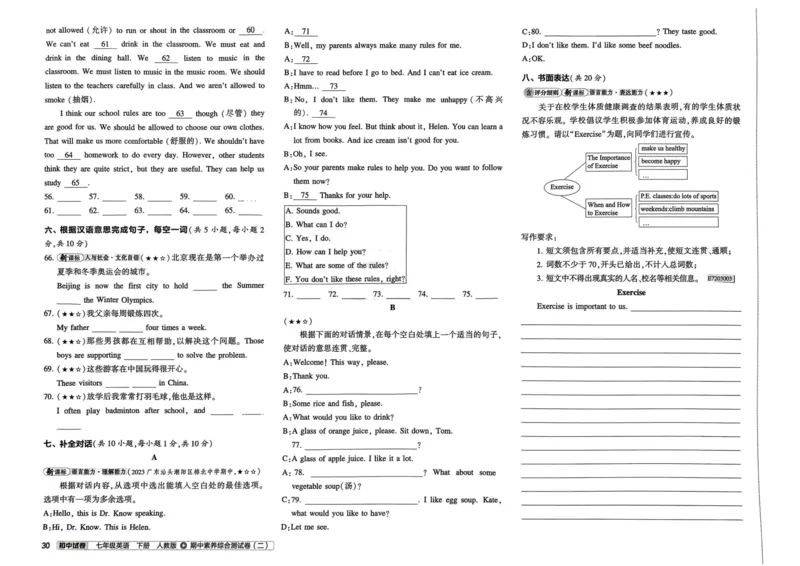 2025春53初中试卷英语人教版7年级下册_初中全科电子版试卷练习试题_初中全科《53中考试卷》2025版（多版本）_2025春53初中试卷7年级下册人教版(1)