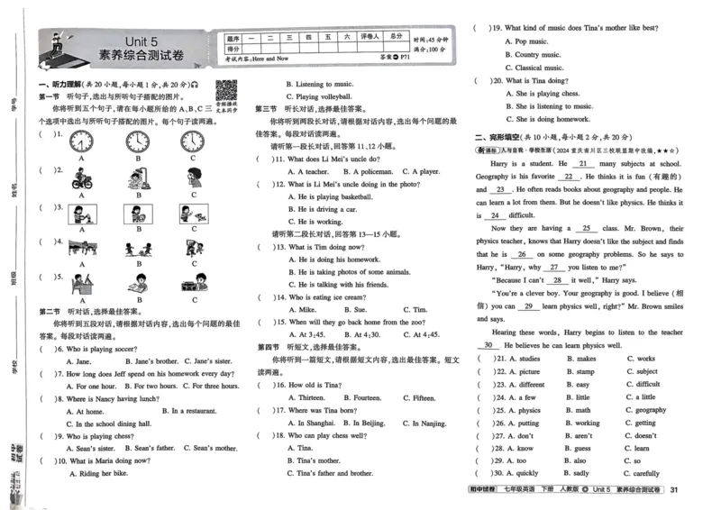 2025春53初中试卷英语人教版7年级下册_初中全科电子版试卷练习试题_初中全科《53中考试卷》2025版（多版本）_2025春53初中试卷7年级下册人教版(1)