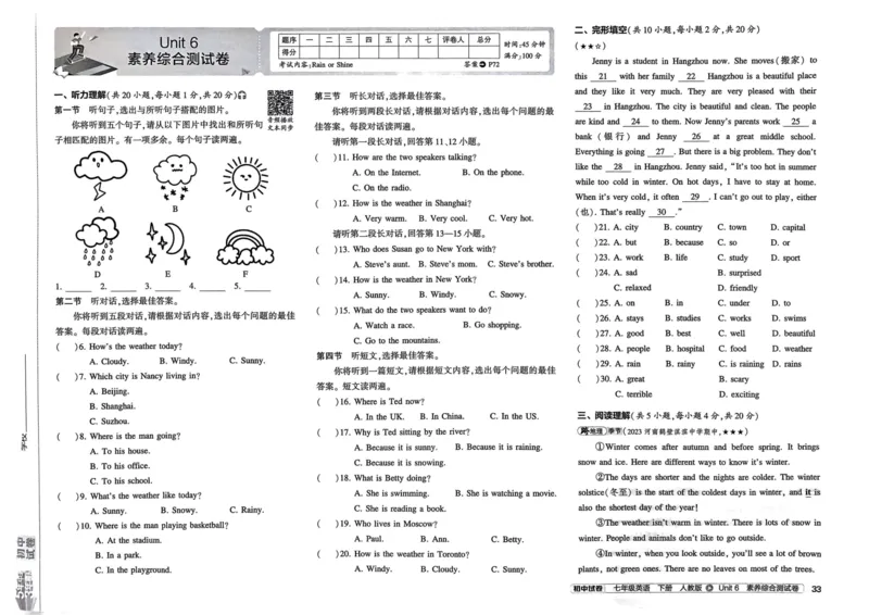 2025春53初中试卷英语人教版7年级下册_初中全科电子版试卷练习试题_初中全科《53中考试卷》2025版（多版本）_2025春53初中试卷7年级下册人教版(1)