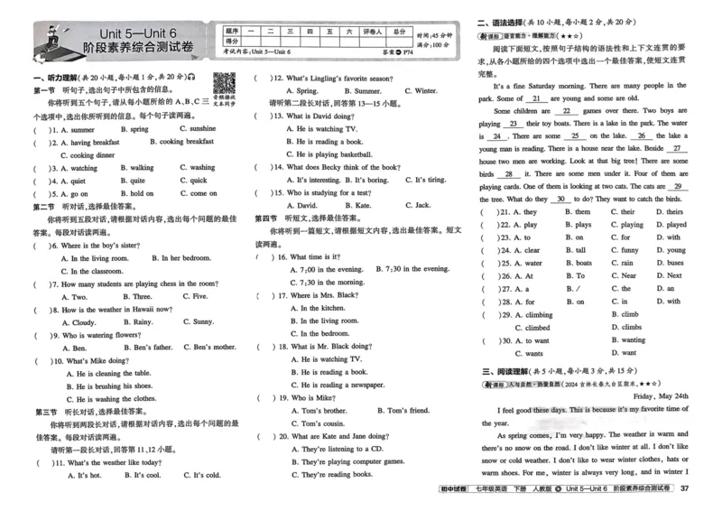 2025春53初中试卷英语人教版7年级下册_初中全科电子版试卷练习试题_初中全科《53中考试卷》2025版（多版本）_2025春53初中试卷7年级下册人教版(1)