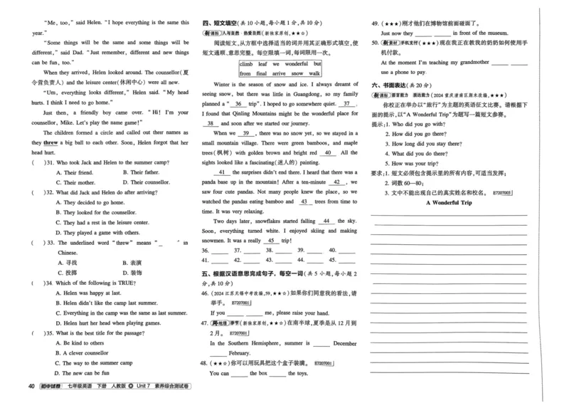 2025春53初中试卷英语人教版7年级下册_初中全科电子版试卷练习试题_初中全科《53中考试卷》2025版（多版本）_2025春53初中试卷7年级下册人教版(1)