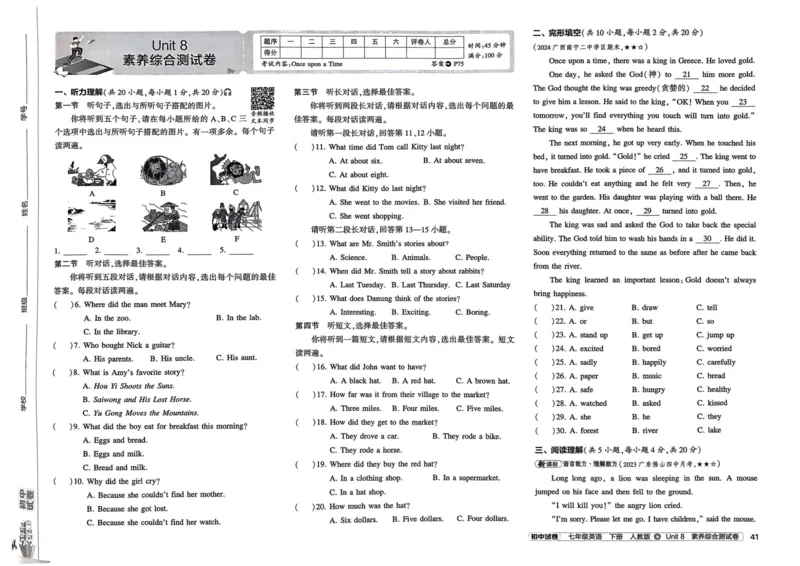2025春53初中试卷英语人教版7年级下册_初中全科电子版试卷练习试题_初中全科《53中考试卷》2025版（多版本）_2025春53初中试卷7年级下册人教版(1)