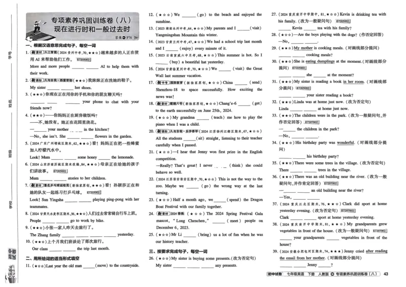 2025春53初中试卷英语人教版7年级下册_初中全科电子版试卷练习试题_初中全科《53中考试卷》2025版（多版本）_2025春53初中试卷7年级下册人教版(1)