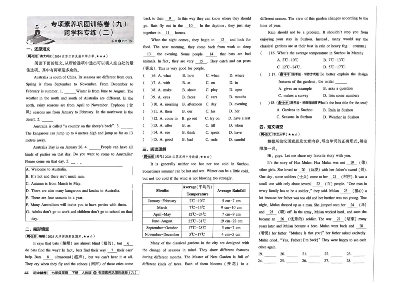 2025春53初中试卷英语人教版7年级下册_初中全科电子版试卷练习试题_初中全科《53中考试卷》2025版（多版本）_2025春53初中试卷7年级下册人教版(1)