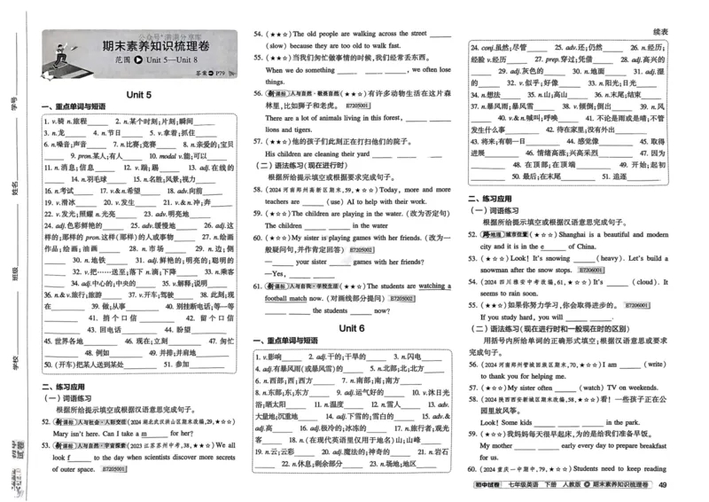 2025春53初中试卷英语人教版7年级下册_初中全科电子版试卷练习试题_初中全科《53中考试卷》2025版（多版本）_2025春53初中试卷7年级下册人教版(1)