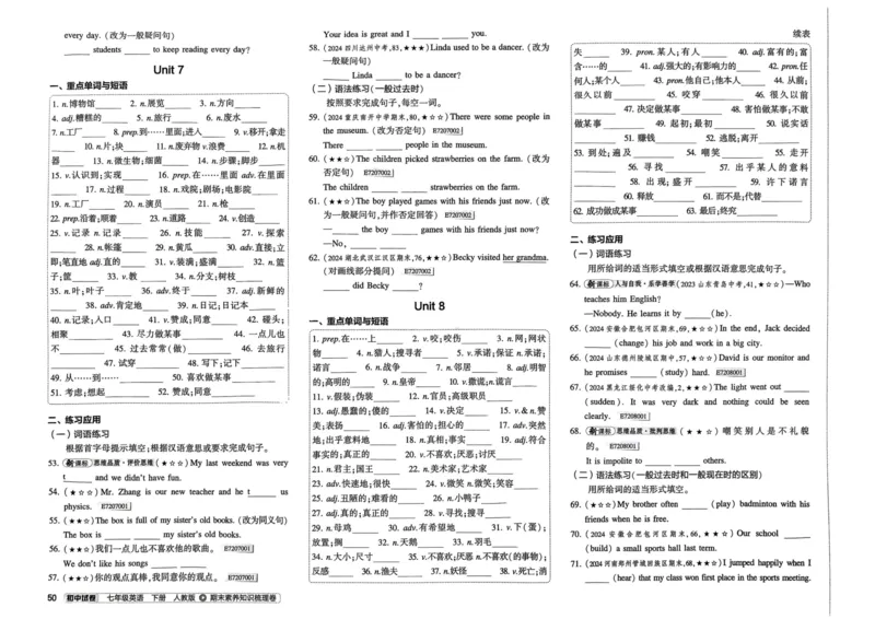 2025春53初中试卷英语人教版7年级下册_初中全科电子版试卷练习试题_初中全科《53中考试卷》2025版（多版本）_2025春53初中试卷7年级下册人教版(1)