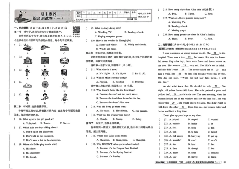 2025春53初中试卷英语人教版7年级下册_初中全科电子版试卷练习试题_初中全科《53中考试卷》2025版（多版本）_2025春53初中试卷7年级下册人教版(1)
