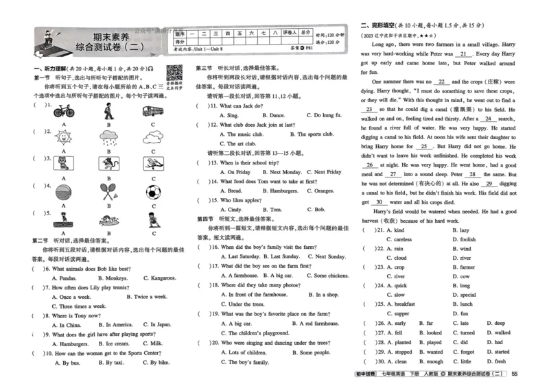 2025春53初中试卷英语人教版7年级下册_初中全科电子版试卷练习试题_初中全科《53中考试卷》2025版（多版本）_2025春53初中试卷7年级下册人教版(1)
