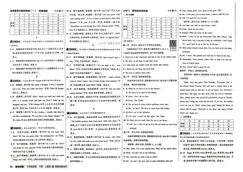 2025春53初中试卷英语人教版7年级下册_初中全科电子版试卷练习试题_初中全科《53中考试卷》2025版（多版本）_2025春53初中试卷7年级下册人教版(1)