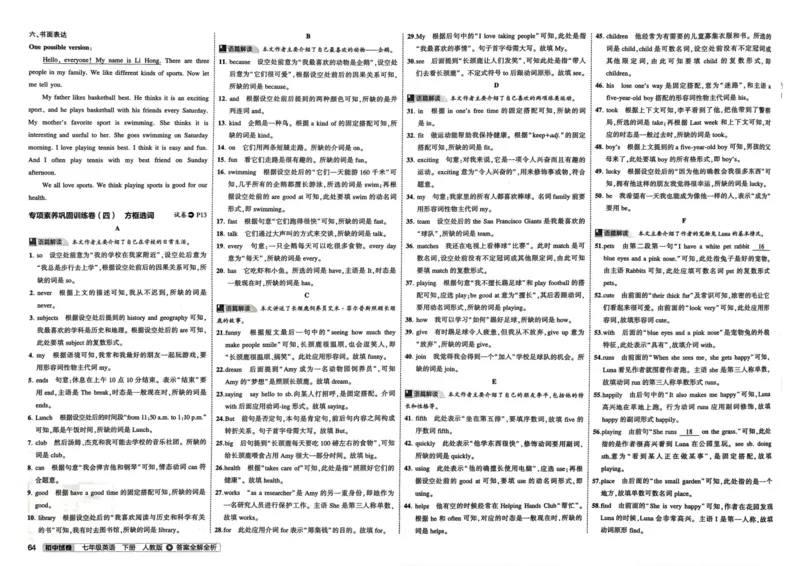 2025春53初中试卷英语人教版7年级下册_初中全科电子版试卷练习试题_初中全科《53中考试卷》2025版（多版本）_2025春53初中试卷7年级下册人教版(1)
