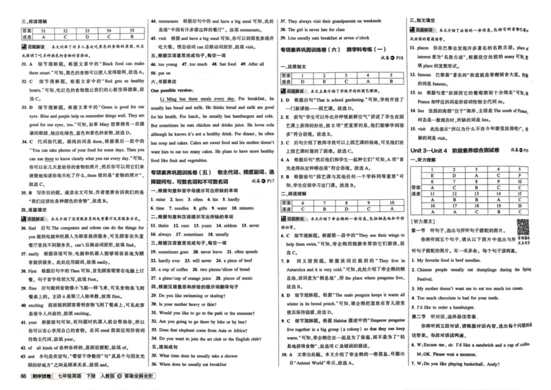 2025春53初中试卷英语人教版7年级下册_初中全科电子版试卷练习试题_初中全科《53中考试卷》2025版（多版本）_2025春53初中试卷7年级下册人教版(1)