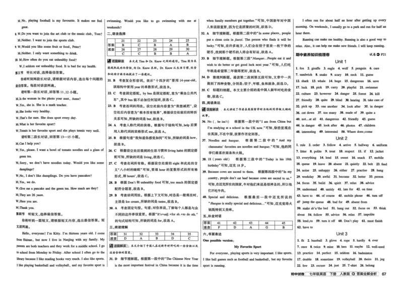 2025春53初中试卷英语人教版7年级下册_初中全科电子版试卷练习试题_初中全科《53中考试卷》2025版（多版本）_2025春53初中试卷7年级下册人教版(1)