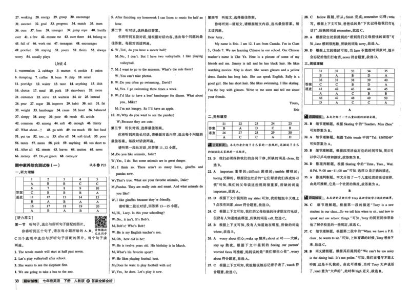 2025春53初中试卷英语人教版7年级下册_初中全科电子版试卷练习试题_初中全科《53中考试卷》2025版（多版本）_2025春53初中试卷7年级下册人教版(1)