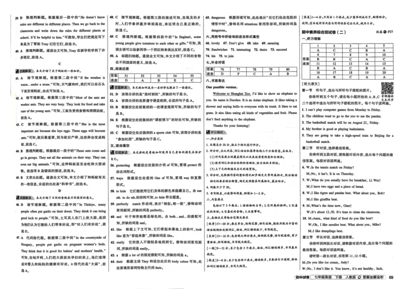 2025春53初中试卷英语人教版7年级下册_初中全科电子版试卷练习试题_初中全科《53中考试卷》2025版（多版本）_2025春53初中试卷7年级下册人教版(1)