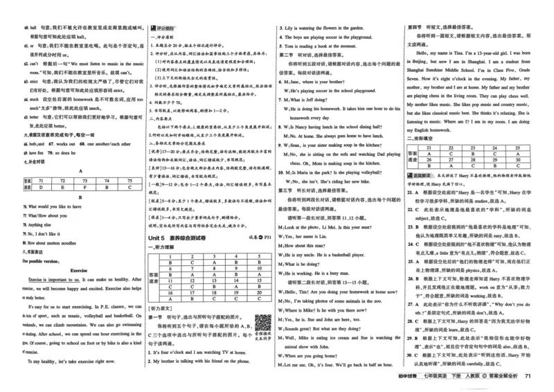 2025春53初中试卷英语人教版7年级下册_初中全科电子版试卷练习试题_初中全科《53中考试卷》2025版（多版本）_2025春53初中试卷7年级下册人教版(1)