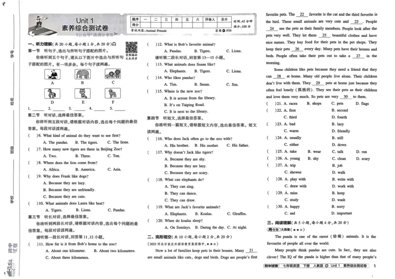 2025春53初中试卷英语人教版7年级下册_初中全科电子版试卷练习试题_初中全科《53中考试卷》2025版（多版本）_2025春53初中试卷7年级下册人教版(1)
