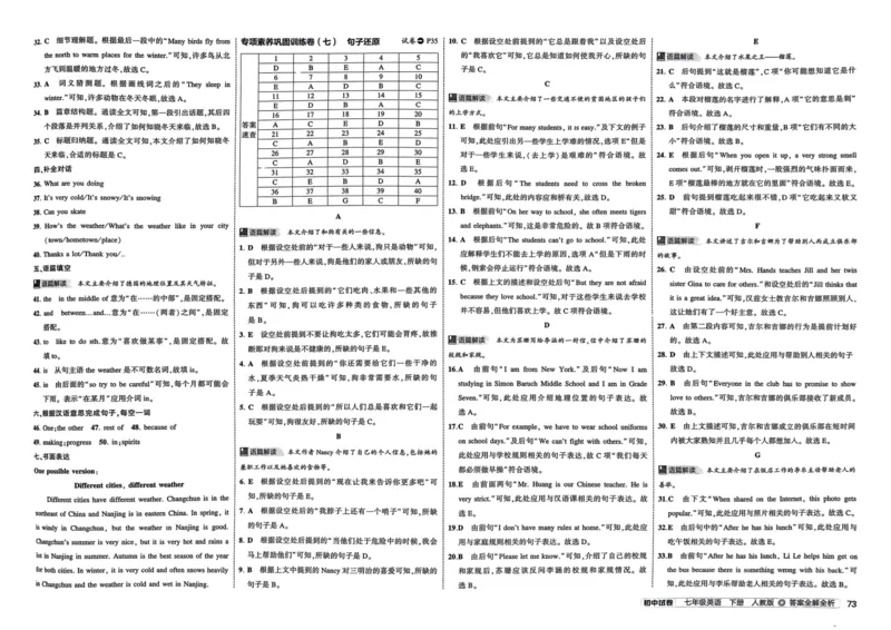 2025春53初中试卷英语人教版7年级下册_初中全科电子版试卷练习试题_初中全科《53中考试卷》2025版（多版本）_2025春53初中试卷7年级下册人教版(1)