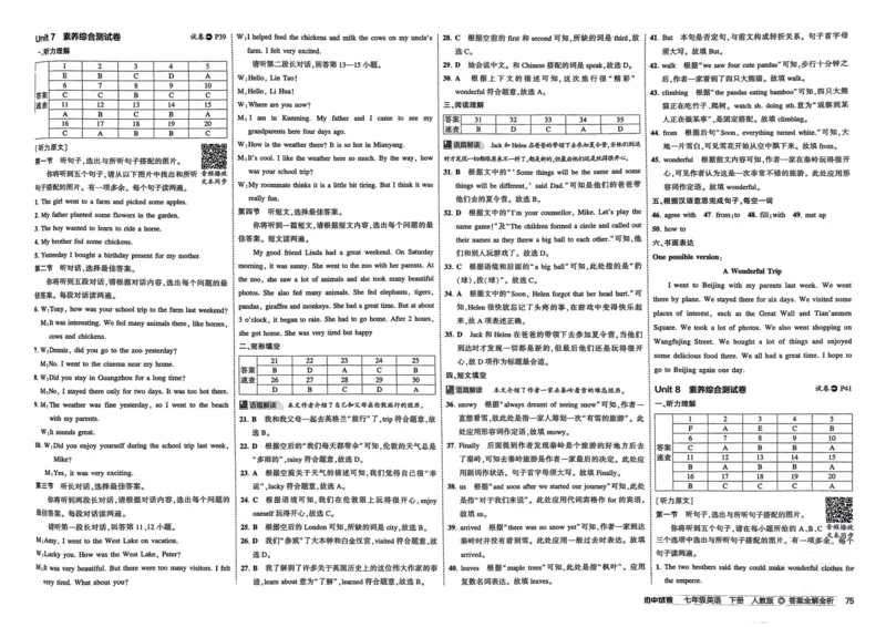 2025春53初中试卷英语人教版7年级下册_初中全科电子版试卷练习试题_初中全科《53中考试卷》2025版（多版本）_2025春53初中试卷7年级下册人教版(1)