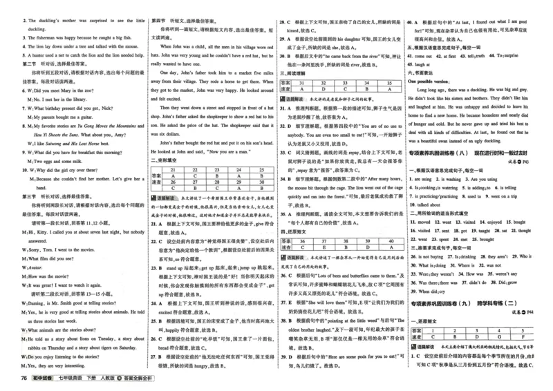 2025春53初中试卷英语人教版7年级下册_初中全科电子版试卷练习试题_初中全科《53中考试卷》2025版（多版本）_2025春53初中试卷7年级下册人教版(1)