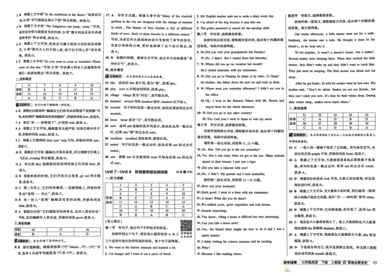 2025春53初中试卷英语人教版7年级下册_初中全科电子版试卷练习试题_初中全科《53中考试卷》2025版（多版本）_2025春53初中试卷7年级下册人教版(1)