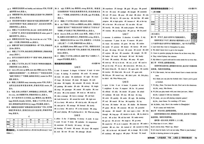 2025春53初中试卷英语人教版7年级下册_初中全科电子版试卷练习试题_初中全科《53中考试卷》2025版（多版本）_2025春53初中试卷7年级下册人教版(1)