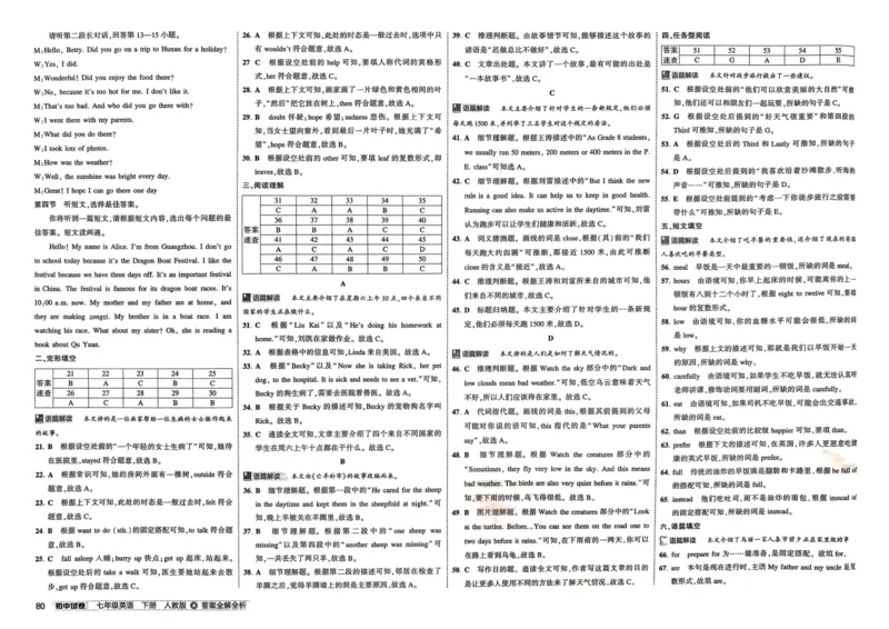 2025春53初中试卷英语人教版7年级下册_初中全科电子版试卷练习试题_初中全科《53中考试卷》2025版（多版本）_2025春53初中试卷7年级下册人教版(1)